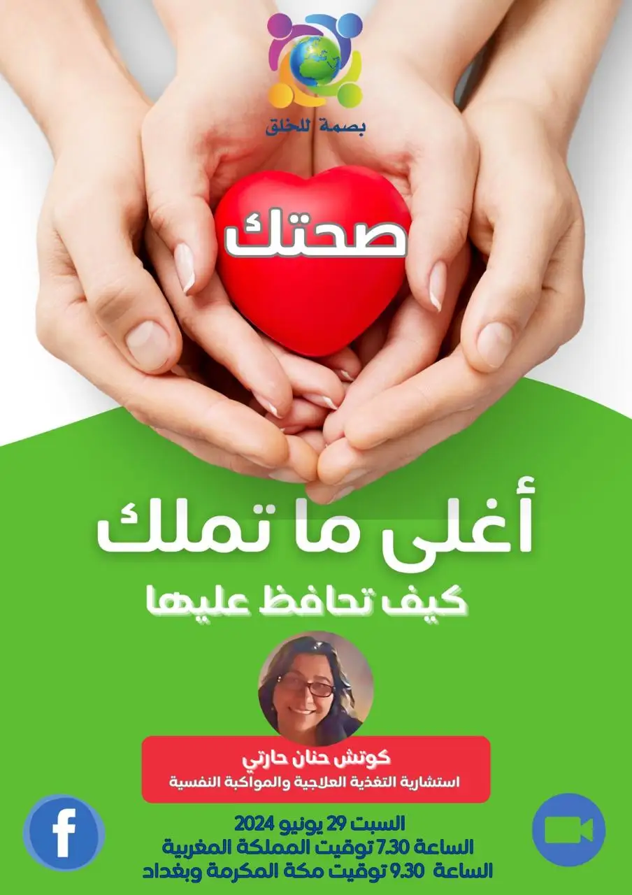 الصحة والتغذية