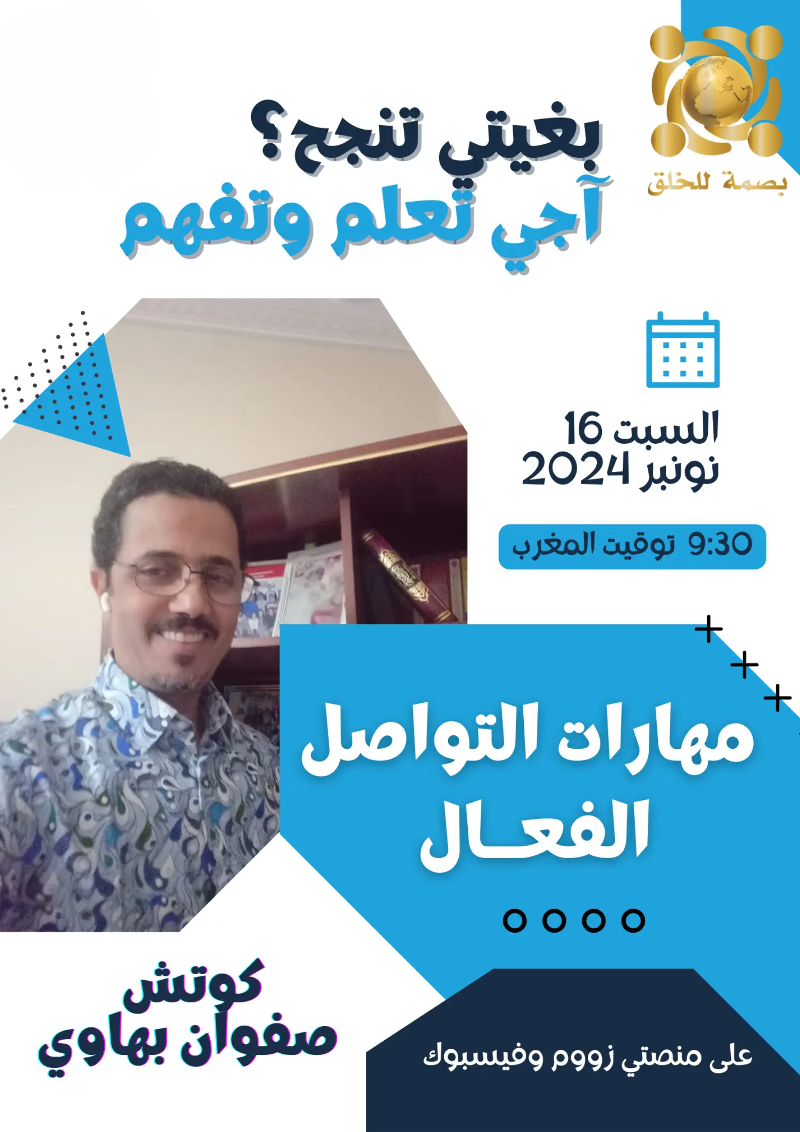 تطوير الذات